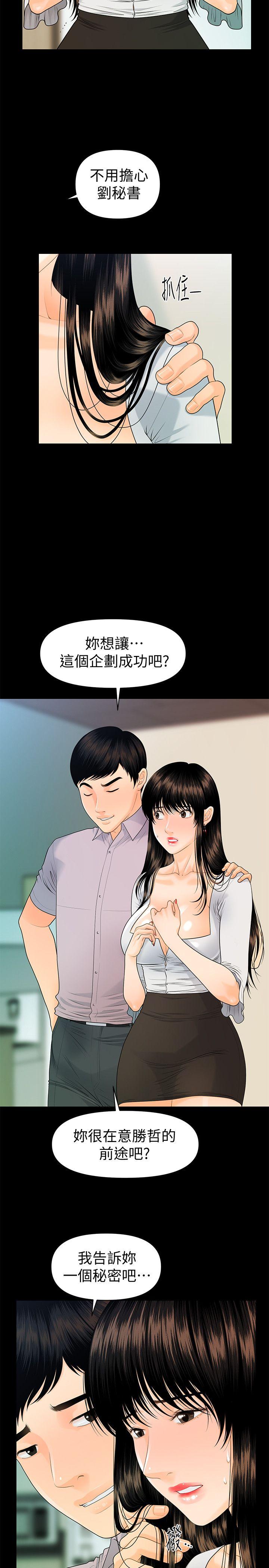 秘书的潜规则 第50話-被蕙茵牽著鼻子走的男人 第30页