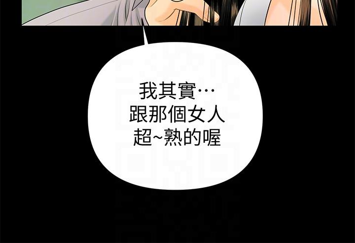 秘书的潜规则 第50話-被蕙茵牽著鼻子走的男人 第31页