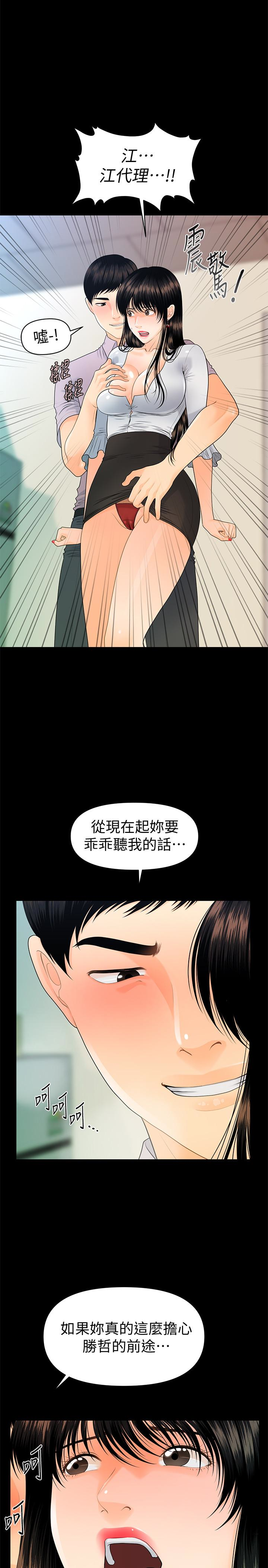 秘书的潜规则 第51話-莉娜和江代理上摩鐵 第1页