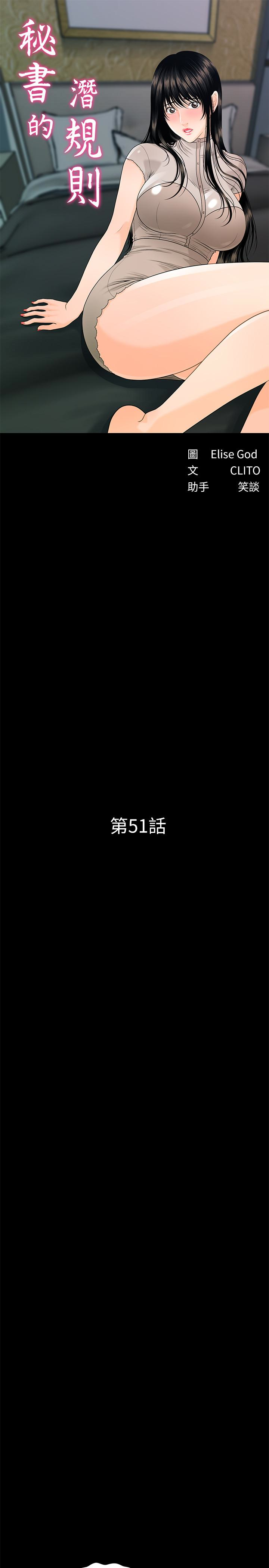 秘书的潜规则 第51話-莉娜和江代理上摩鐵 第4页