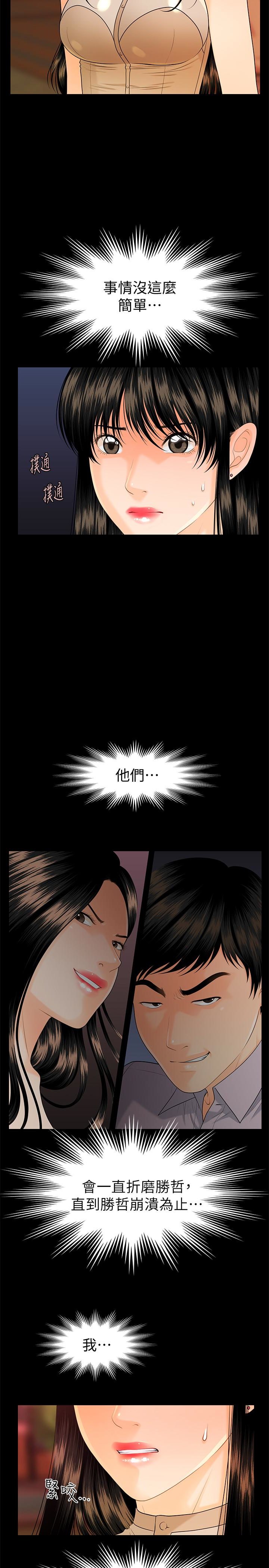 秘书的潜规则 第51話-莉娜和江代理上摩鐵 第14页