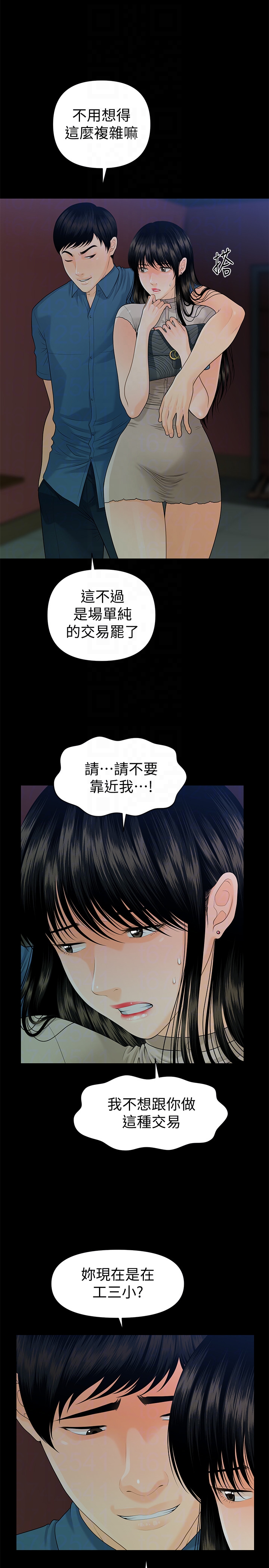 秘书的潜规则 第51話-莉娜和江代理上摩鐵 第25页