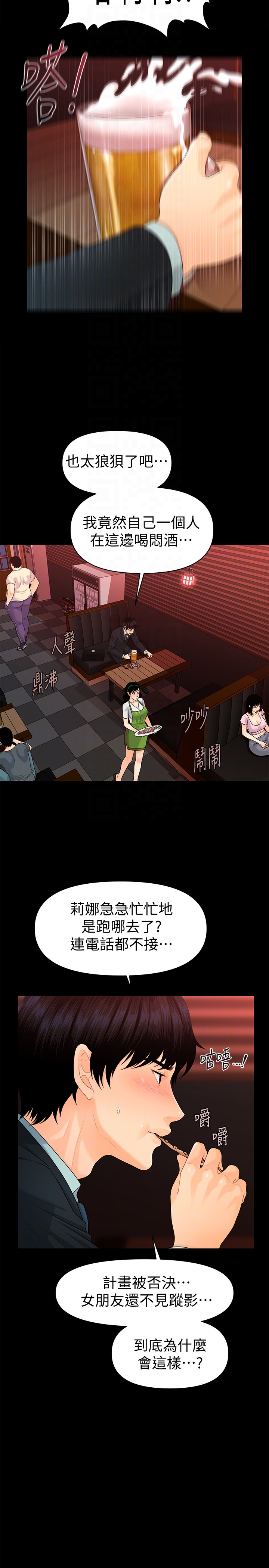 秘书的潜规则 第51話-莉娜和江代理上摩鐵 第29页
