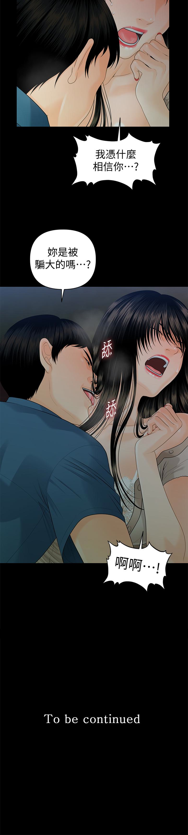 秘书的潜规则 第51話-莉娜和江代理上摩鐵 第32页