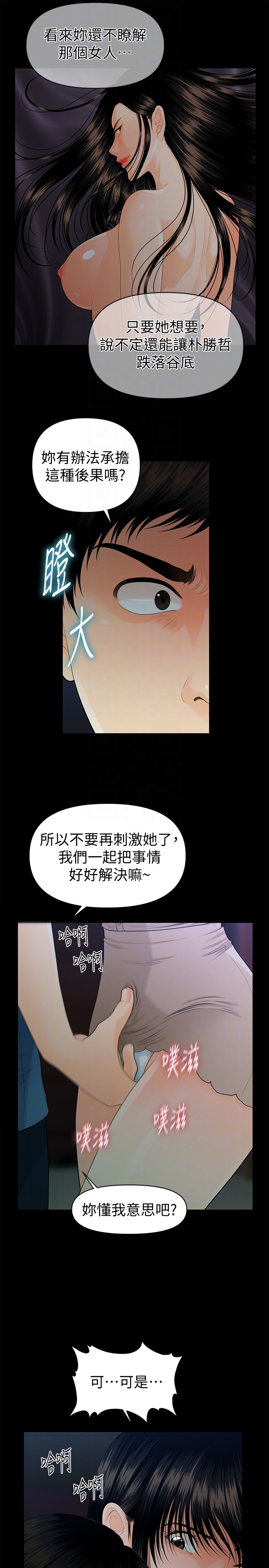 秘书的潜规则 第51話-莉娜和江代理上摩鐵 第31页
