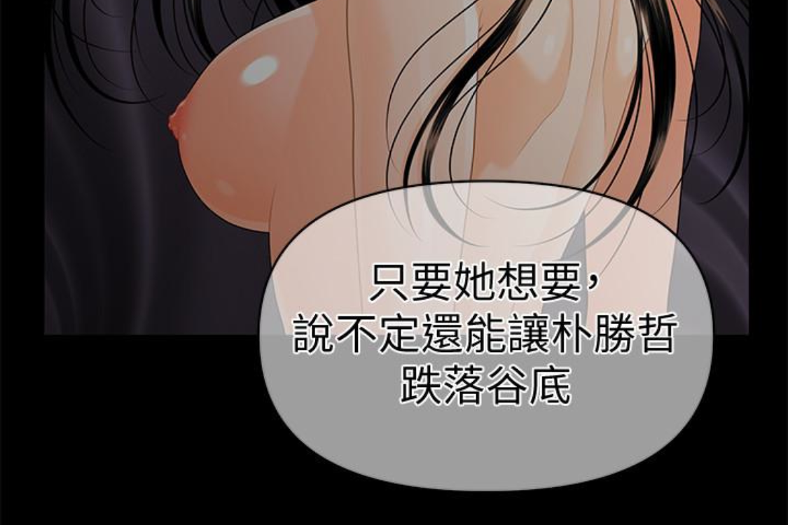 秘书的潜规则 第52話-好久沒有這種感覺了 第3页