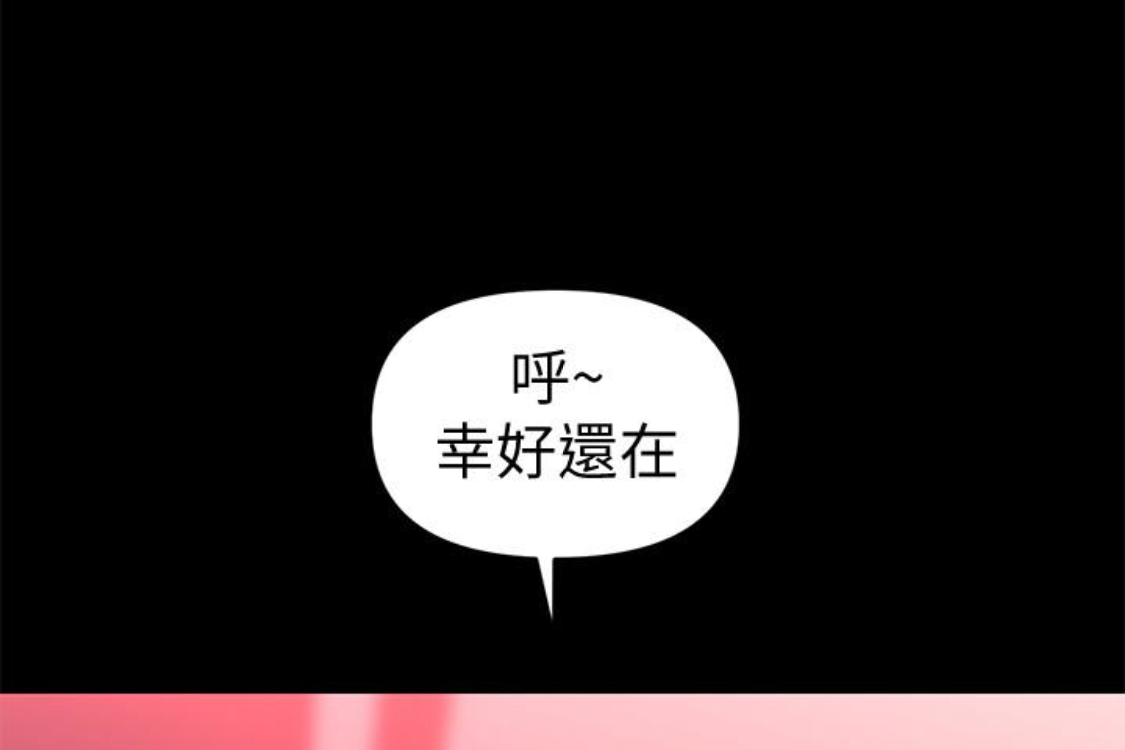 秘书的潜规则 第52話-好久沒有這種感覺了 第135页