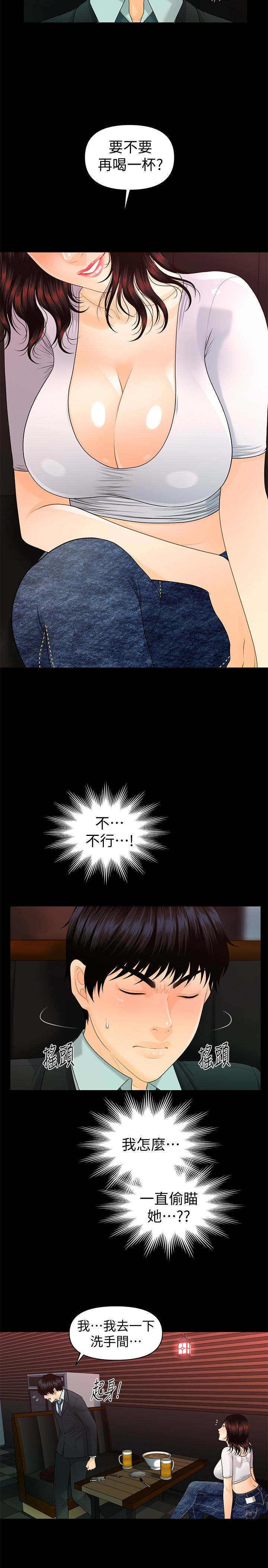 秘书的潜规则 第53話-人妻的誘惑 第4页