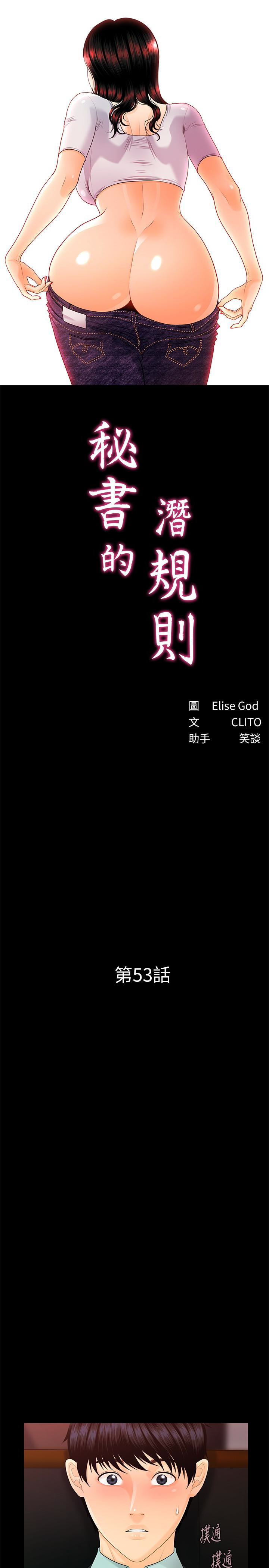 秘书的潜规则 第53話-人妻的誘惑 第3页