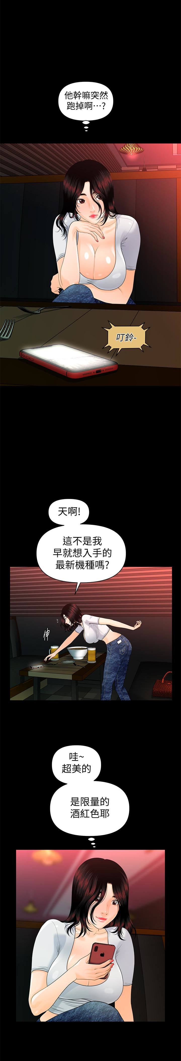 秘书的潜规则 第53話-人妻的誘惑 第5页