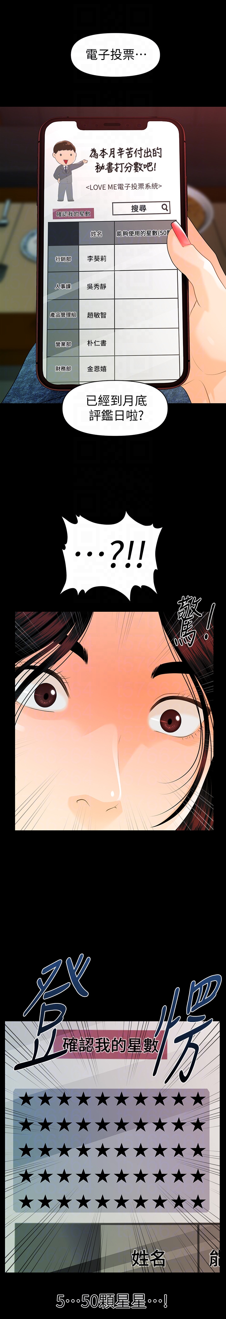 秘书的潜规则 第53話-人妻的誘惑 第6页