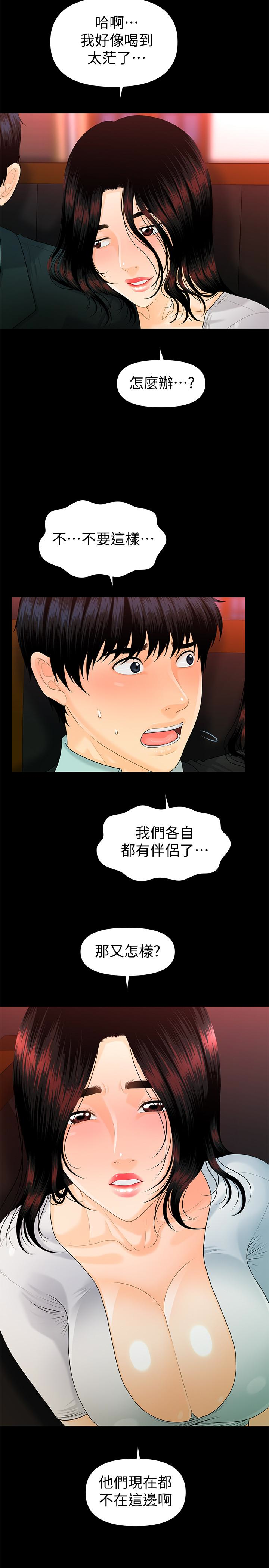 秘书的潜规则 第53話-人妻的誘惑 第12页