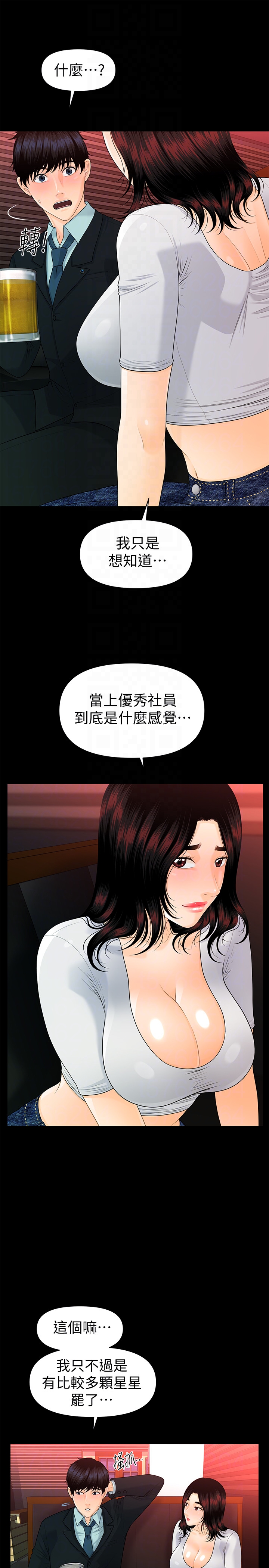 秘书的潜规则 第53話-人妻的誘惑 第15页
