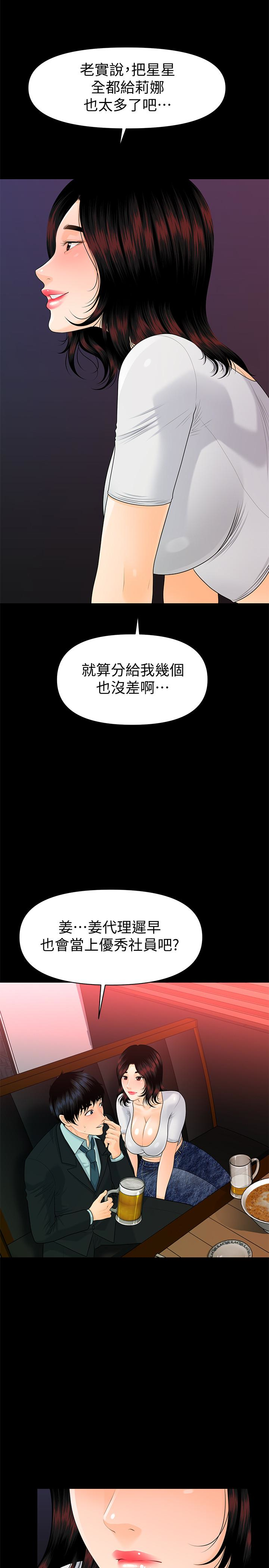 秘书的潜规则 第53話-人妻的誘惑 第17页
