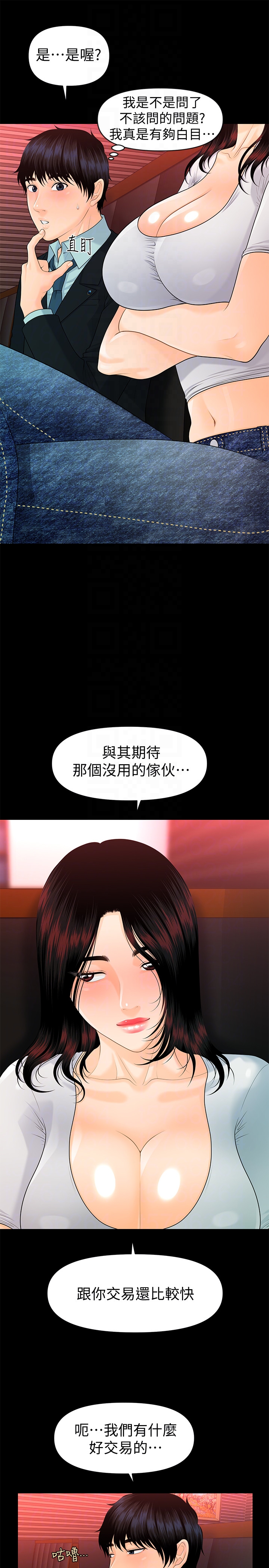 秘书的潜规则 第53話-人妻的誘惑 第19页