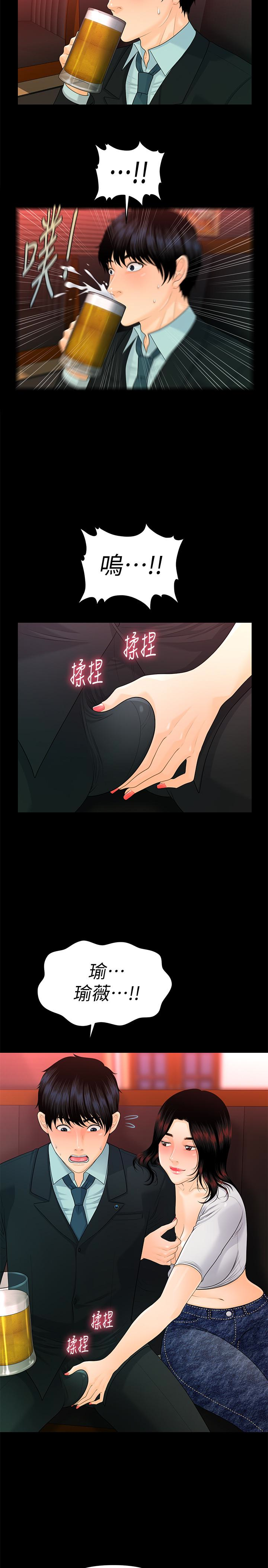 秘书的潜规则 第53話-人妻的誘惑 第20页