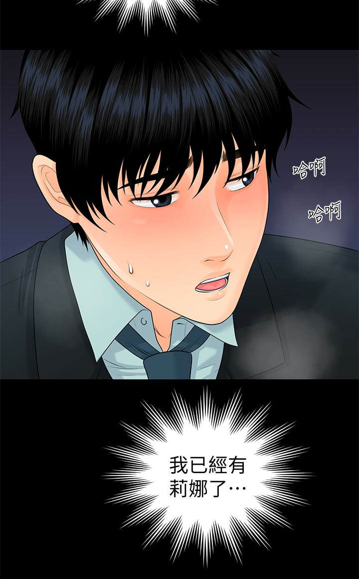 秘书的潜规则 第53話-人妻的誘惑 第26页