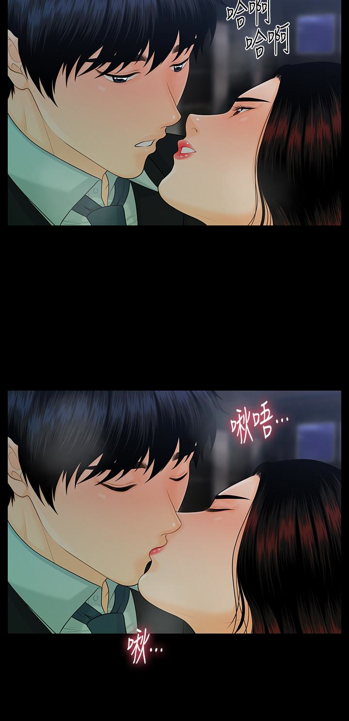 秘书的潜规则 第53話-人妻的誘惑 第30页