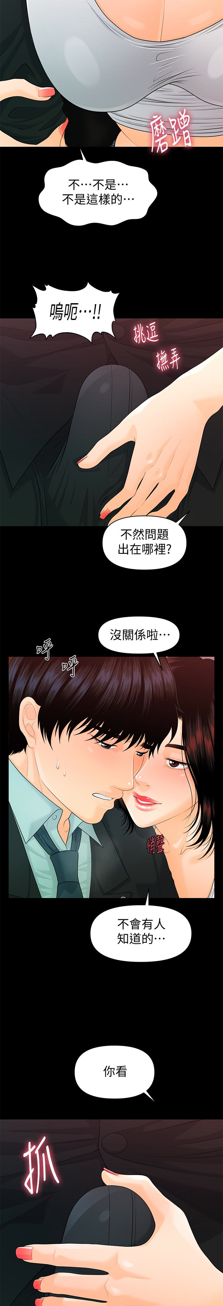 秘书的潜规则 第53話-人妻的誘惑 第24页