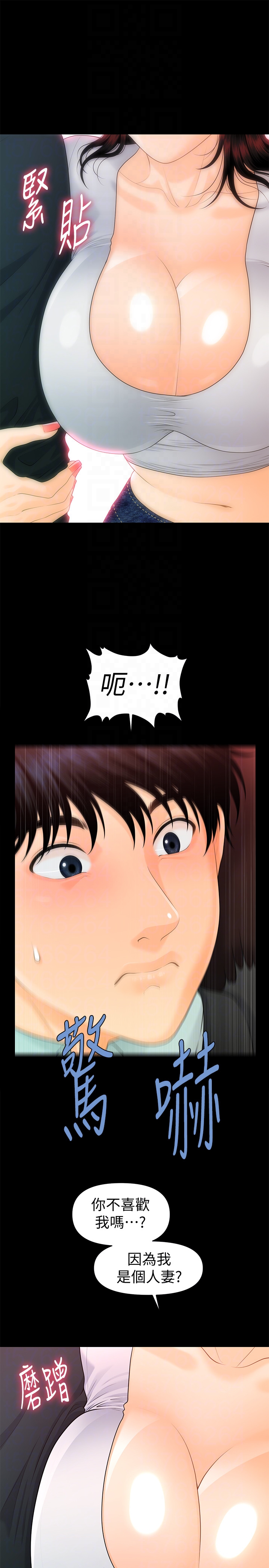 秘书的潜规则 第53話-人妻的誘惑 第23页