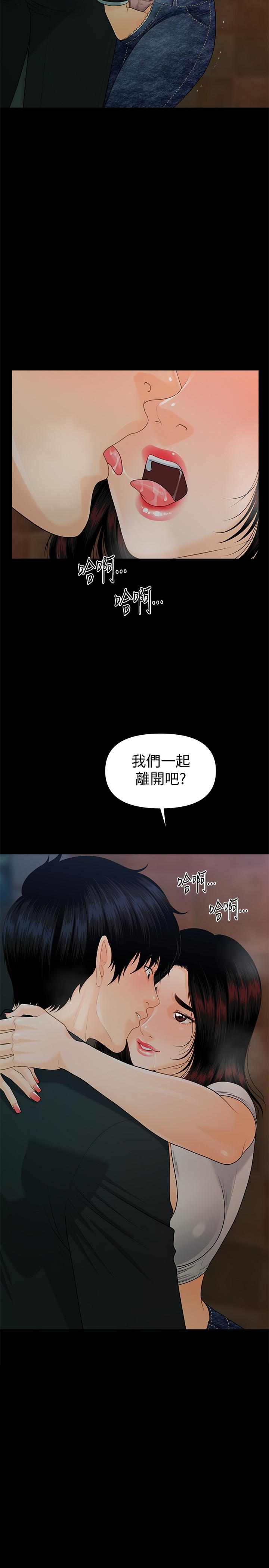 秘书的潜规则 第54話-勝哲，你比我老公厲害多了！ 第3页