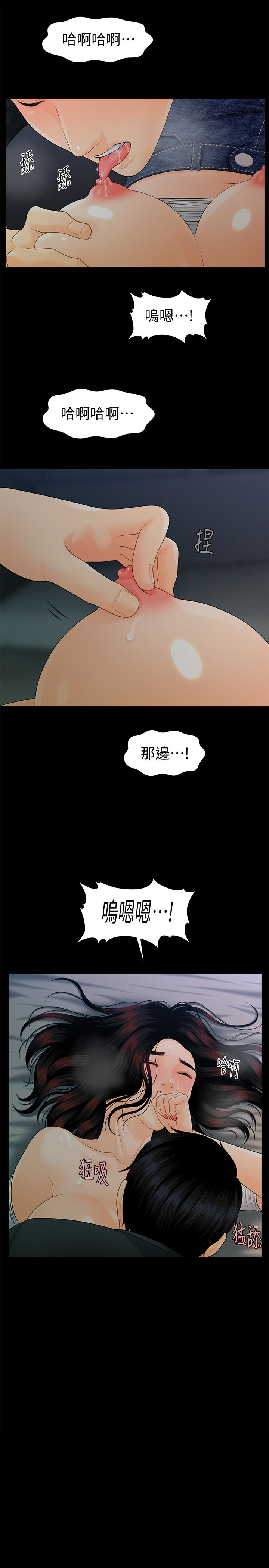 秘书的潜规则 第54話-勝哲，你比我老公厲害多了！ 第13页