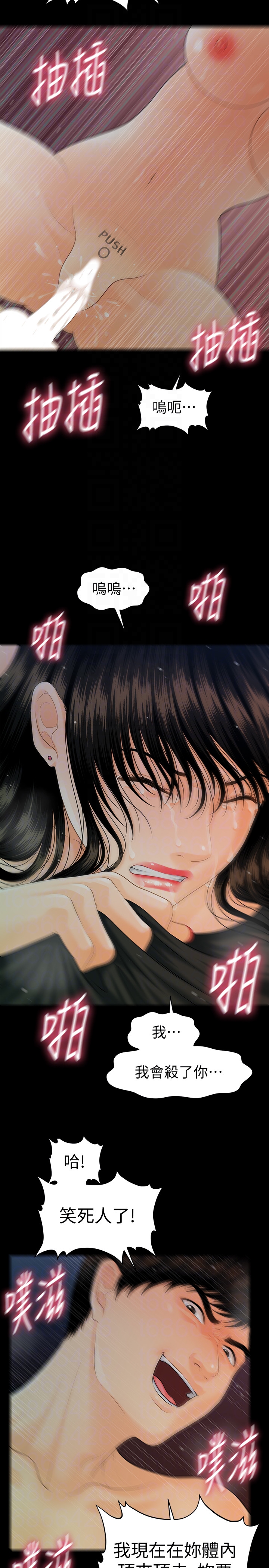 秘书的潜规则 第54話-勝哲，你比我老公厲害多了！ 第15页