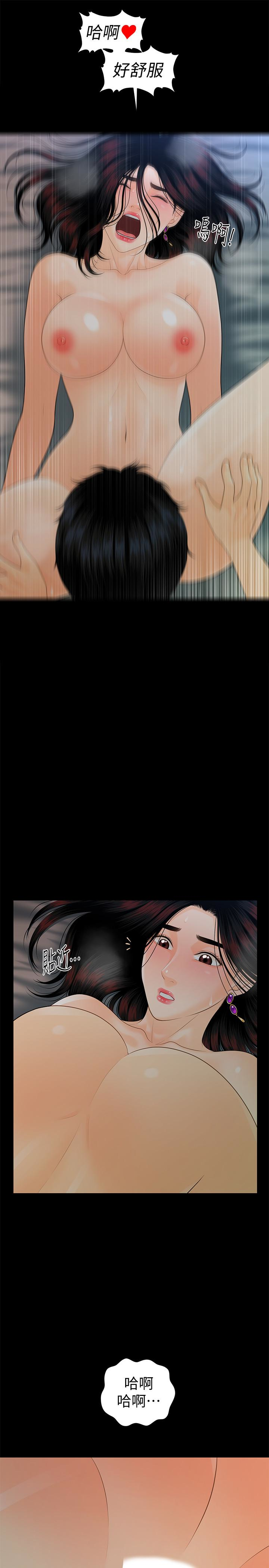 秘书的潜规则 第54話-勝哲，你比我老公厲害多了！ 第21页
