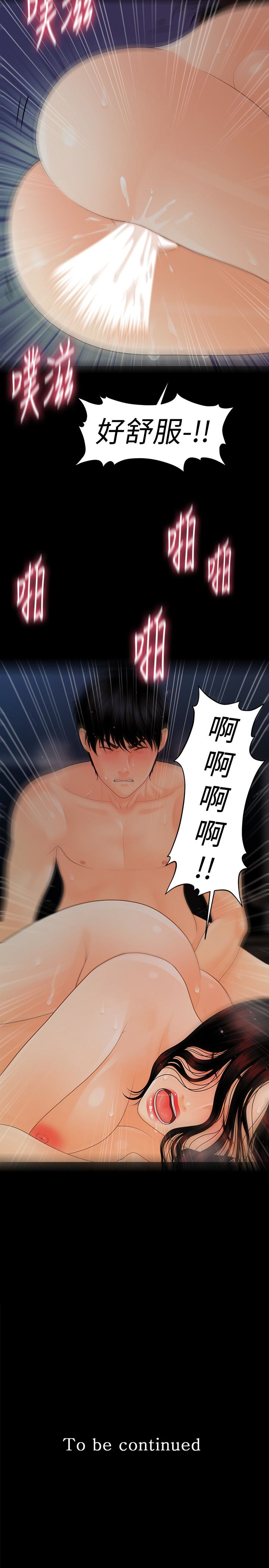 秘书的潜规则 第54話-勝哲，你比我老公厲害多了！ 第37页