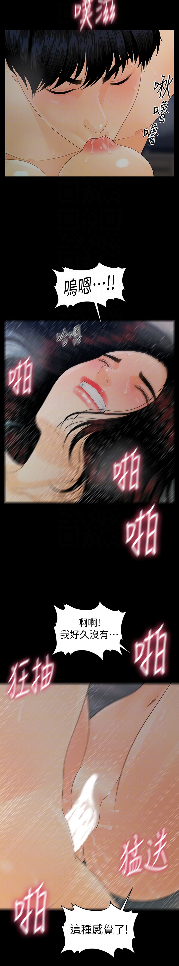秘书的潜规则 第54話-勝哲，你比我老公厲害多了！ 第31页