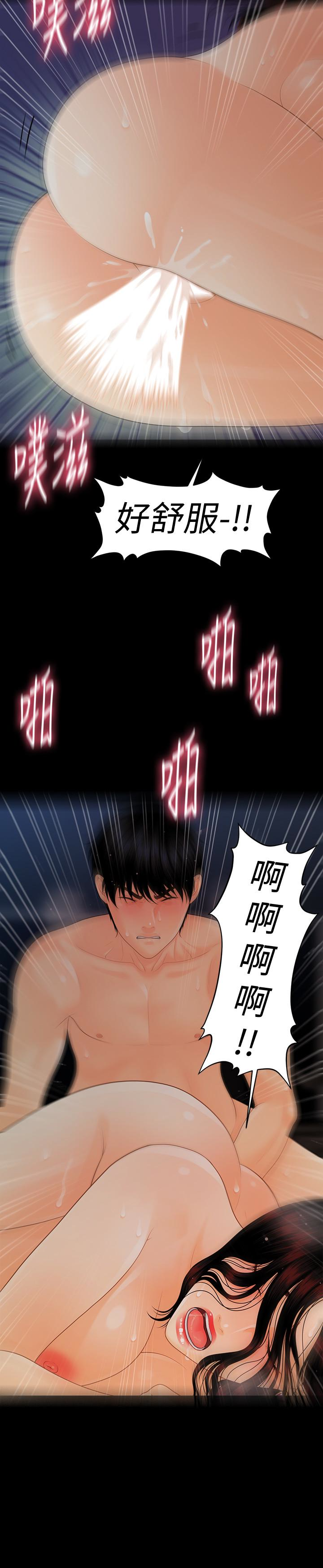 秘书的潜规则 第55話-人妻高潮後的提議 第2页