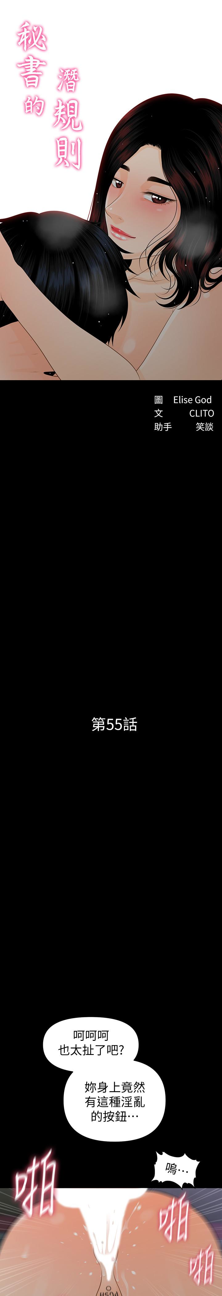 秘书的潜规则 第55話-人妻高潮後的提議 第3页