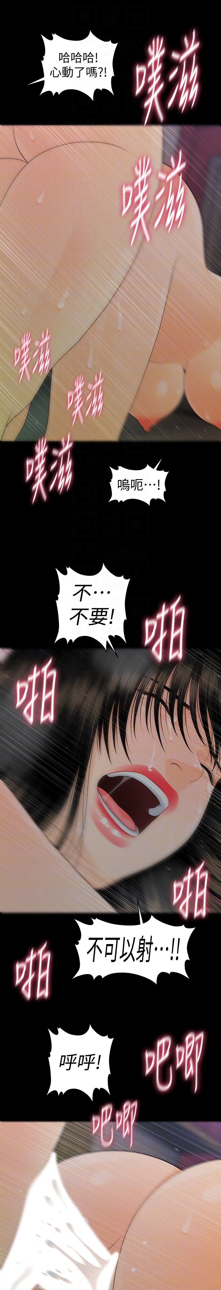秘书的潜规则 第55話-人妻高潮後的提議 第7页