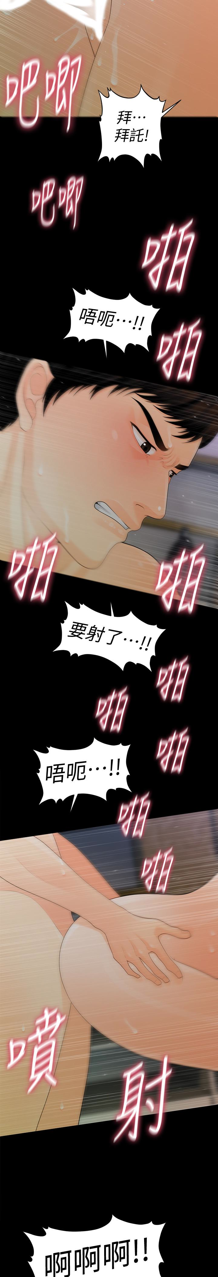 秘书的潜规则 第55話-人妻高潮後的提議 第8页