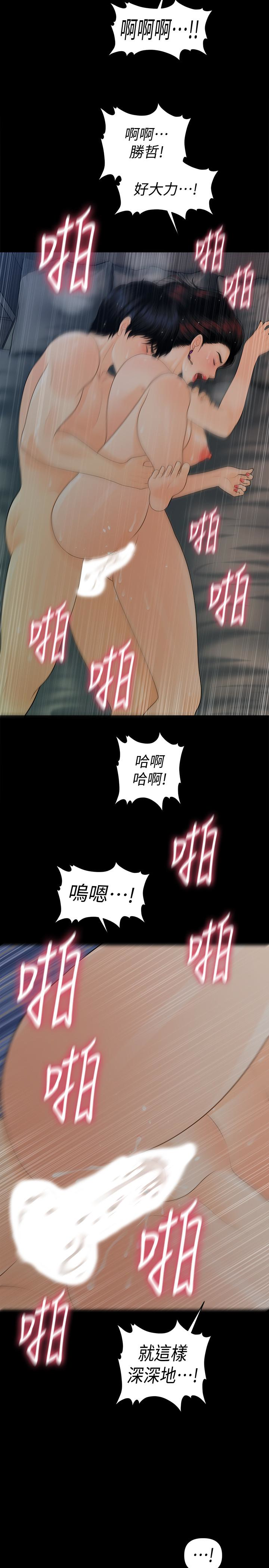 秘书的潜规则 第55話-人妻高潮後的提議 第16页