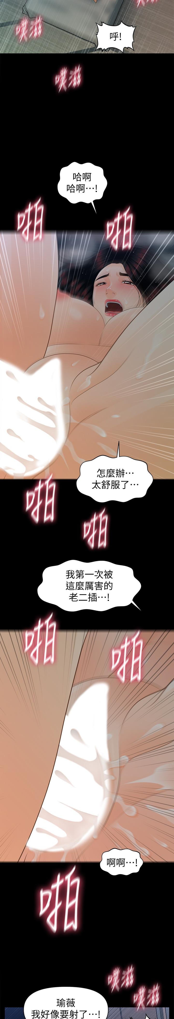 秘书的潜规则 第55話-人妻高潮後的提議 第20页