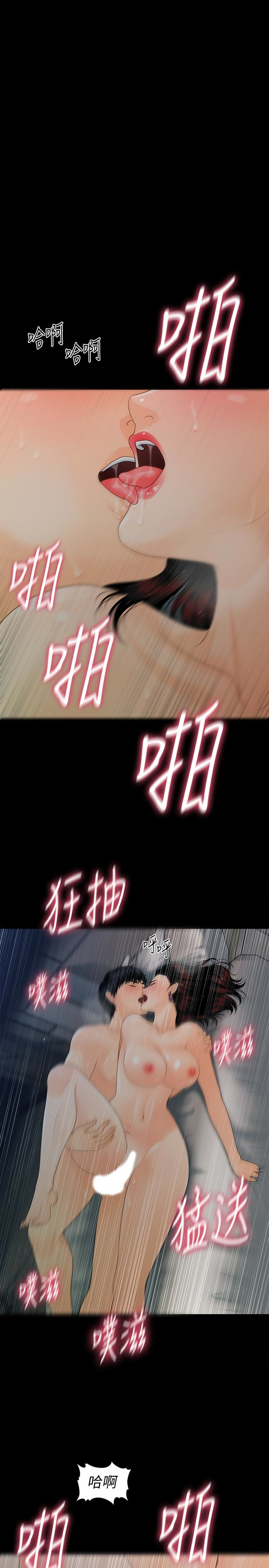 秘书的潜规则 第55話-人妻高潮後的提議 第13页