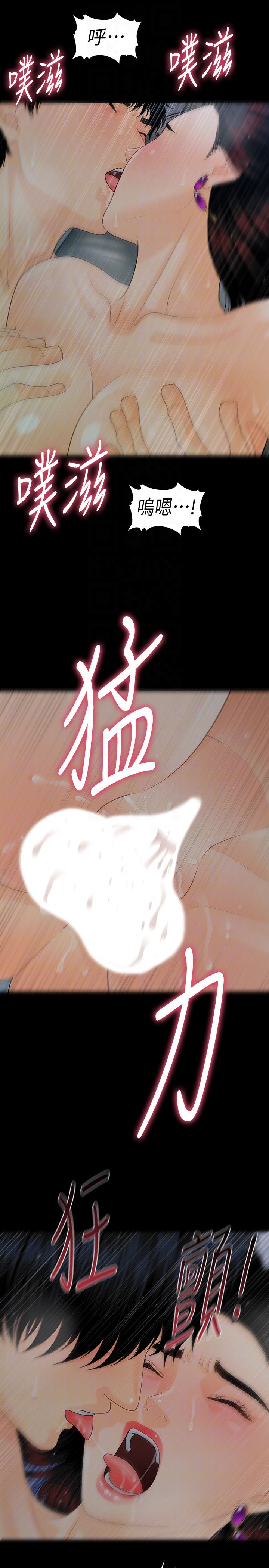 秘书的潜规则 第55話-人妻高潮後的提議 第15页