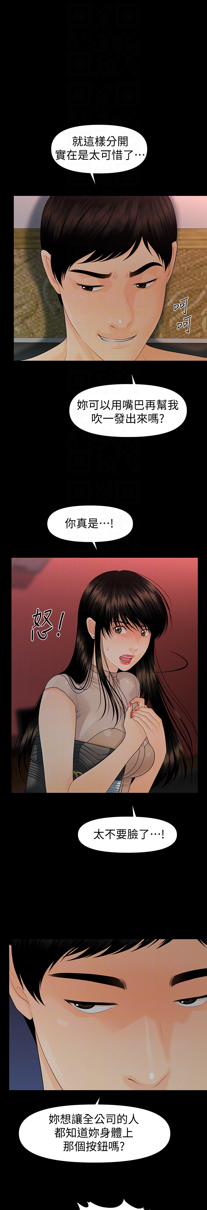 秘书的潜规则 第55話-人妻高潮後的提議 第25页