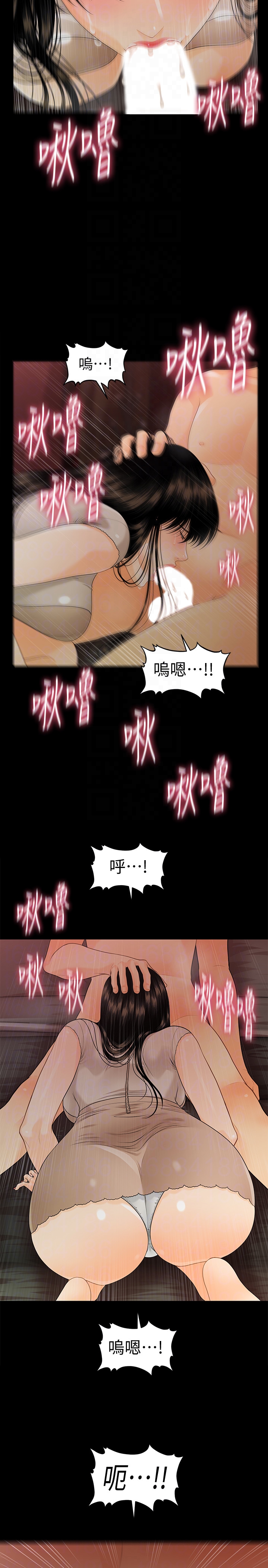 秘书的潜规则 第55話-人妻高潮後的提議 第29页