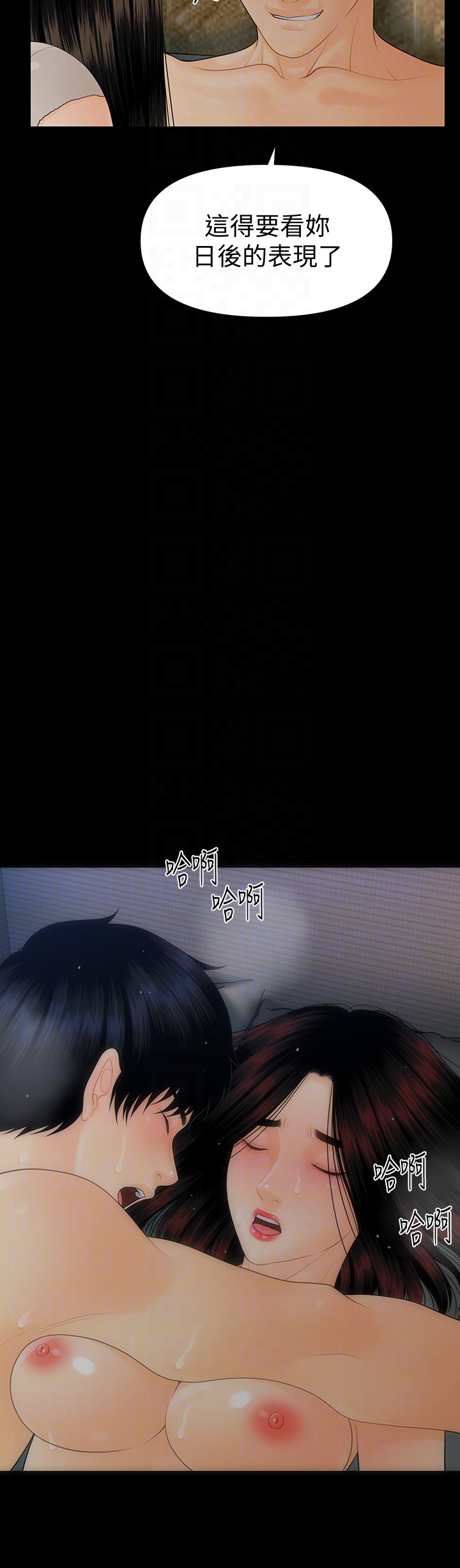 秘书的潜规则 第55話-人妻高潮後的提議 第33页