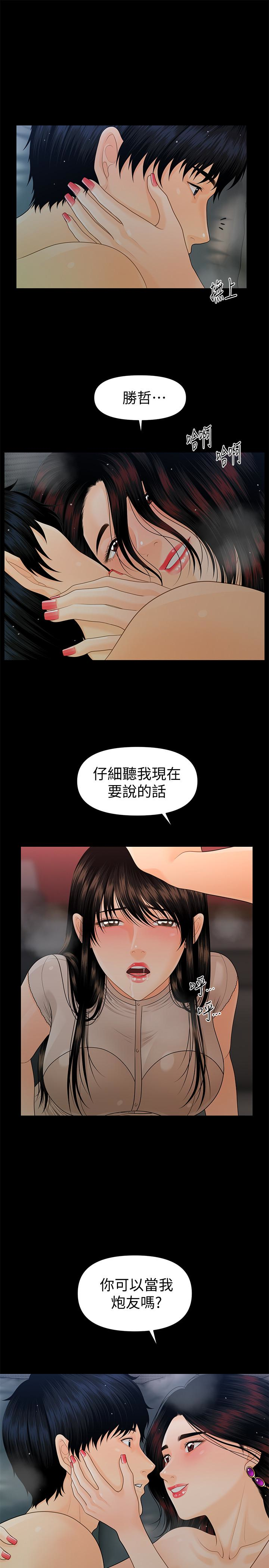 秘书的潜规则 第55話-人妻高潮後的提議 第34页