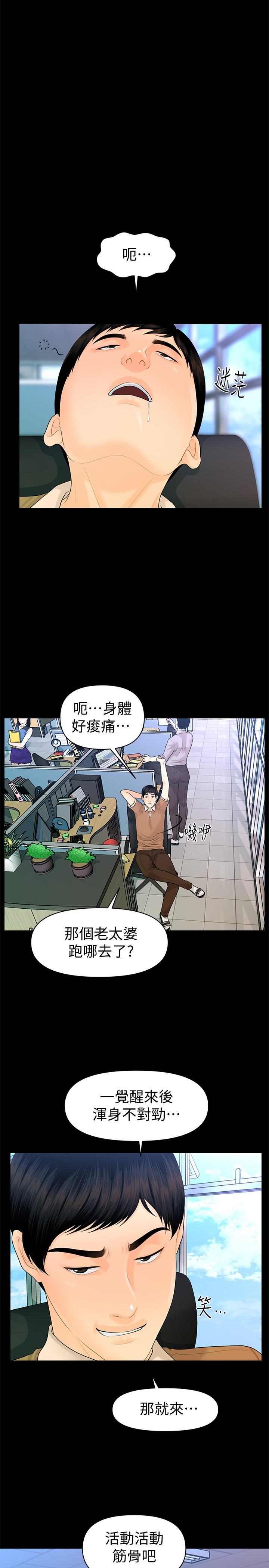 秘书的潜规则 第56話-不可以一大早就這樣啦…♥ 第32页