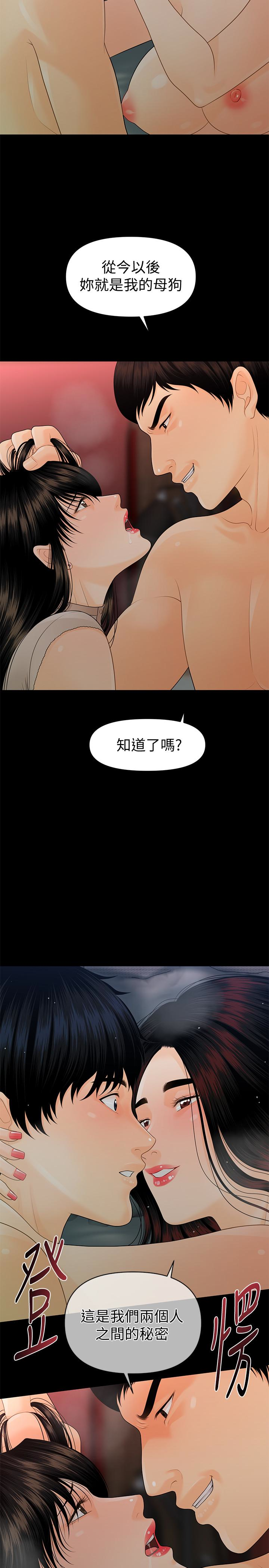 秘书的潜规则 第56話-不可以一大早就這樣啦…♥ 第2页