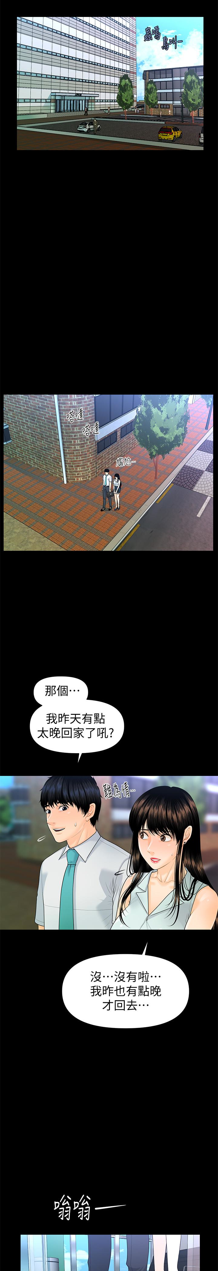 秘书的潜规则 第56話-不可以一大早就這樣啦…♥ 第5页