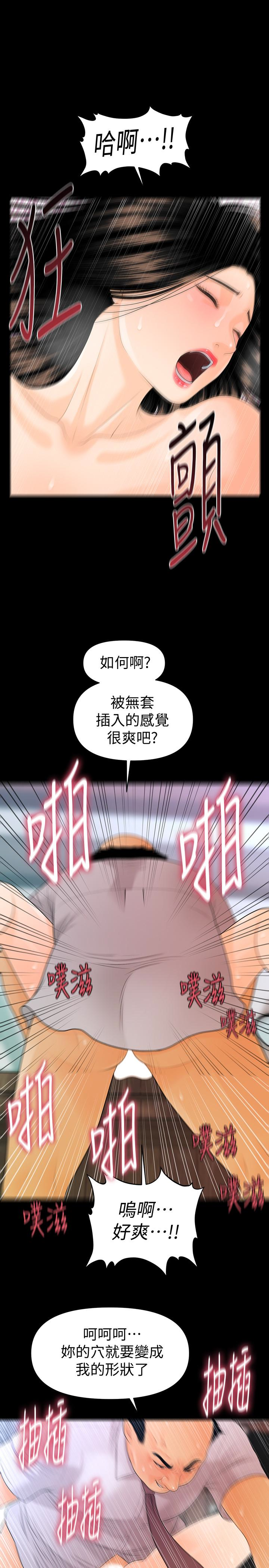 秘书的潜规则 第56話-不可以一大早就這樣啦…♥ 第13页