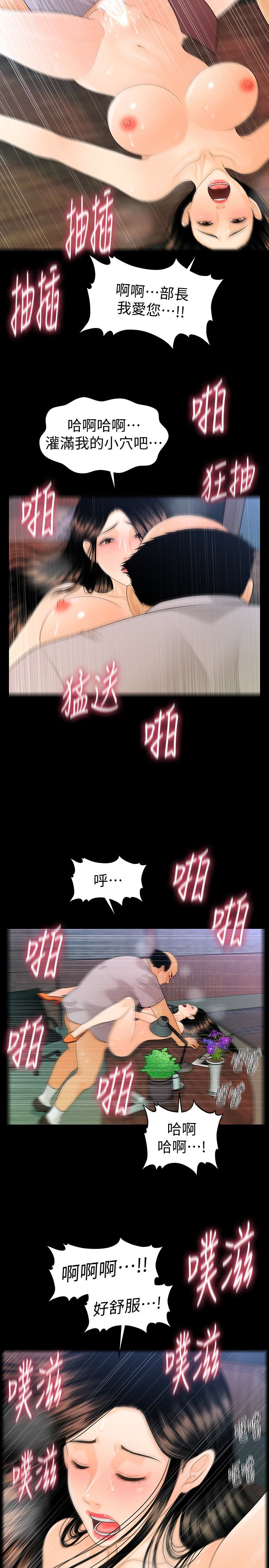 秘书的潜规则 第56話-不可以一大早就這樣啦…♥ 第14页