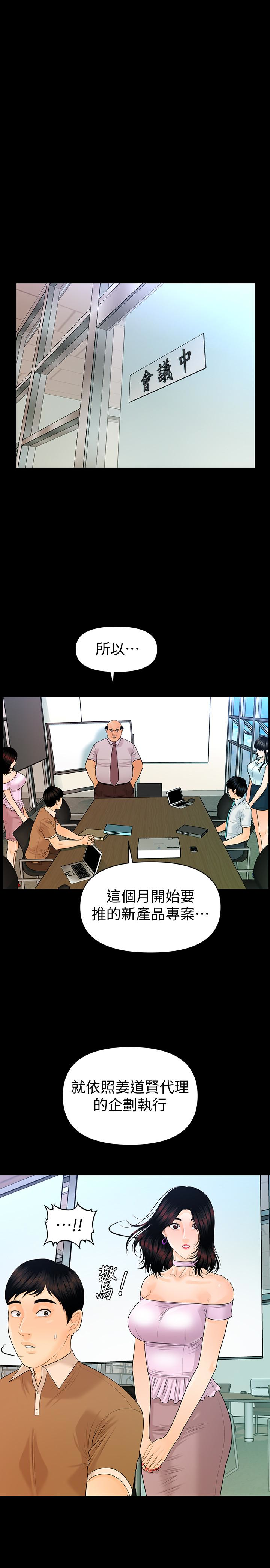 秘书的潜规则 第56話-不可以一大早就這樣啦…♥ 第22页