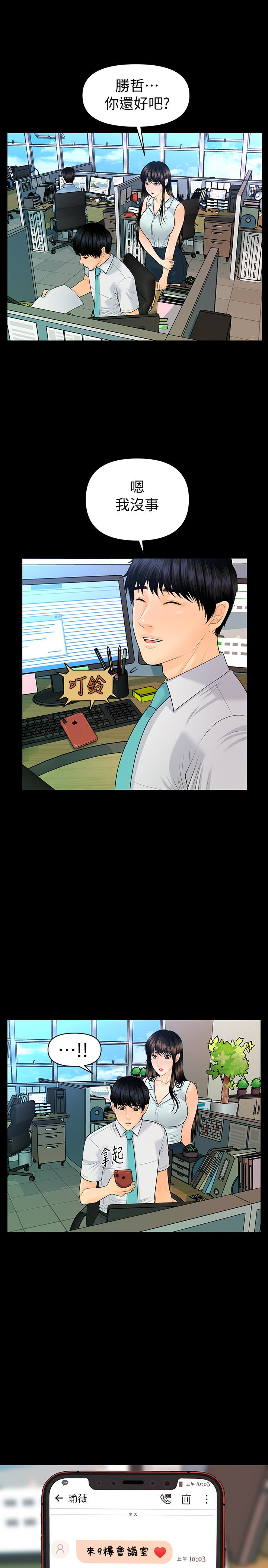 秘书的潜规则 第56話-不可以一大早就這樣啦…♥ 第24页