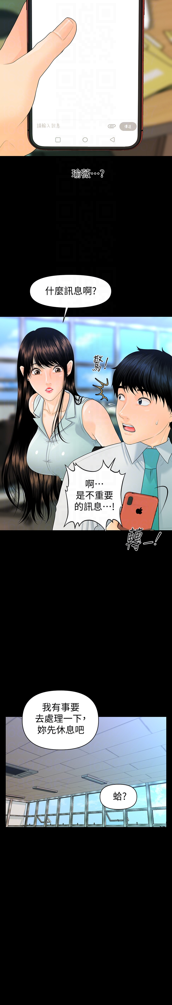 秘书的潜规则 第56話-不可以一大早就這樣啦…♥ 第25页
